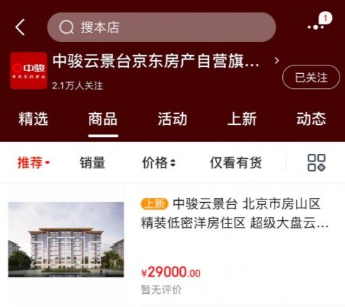 京东零售ceo徐雷直播卖房 一套北京新房优惠后仅需一百多万元