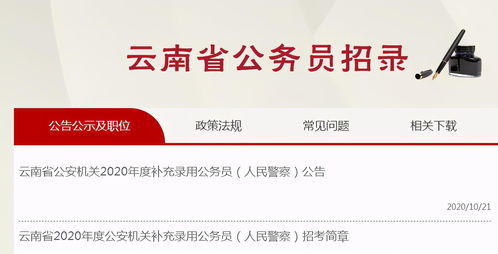 官方发布 云南省考补录公务员200人 还有机会